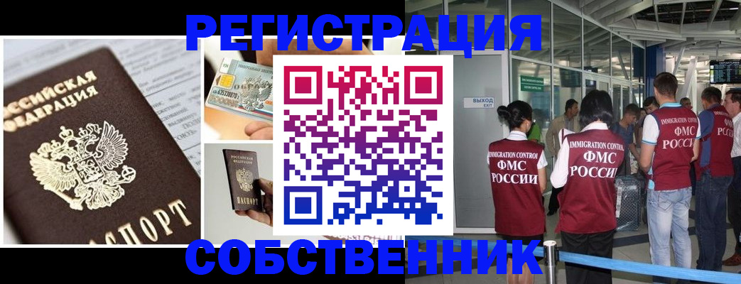 временная прописка в Самаре