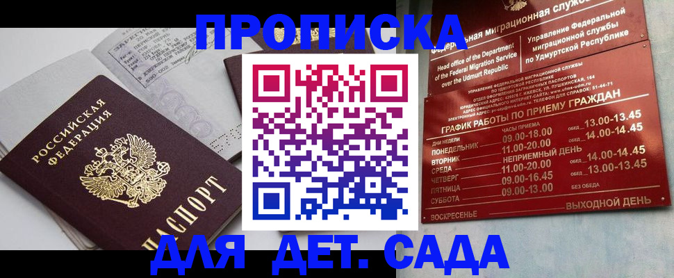 прописка гарантия в Самаре