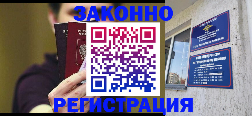 прописка регистрация в Самаре