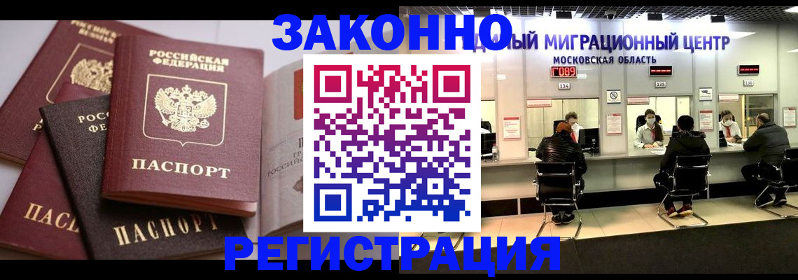 прописка законно в Самаре